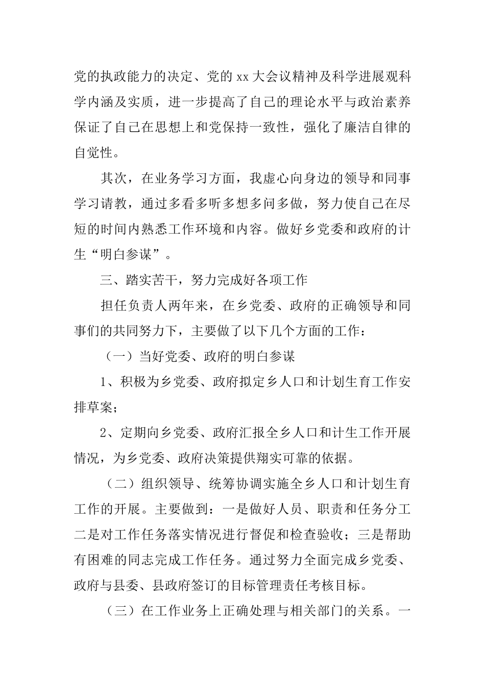 乡镇计划生育工作总结范本_第2页