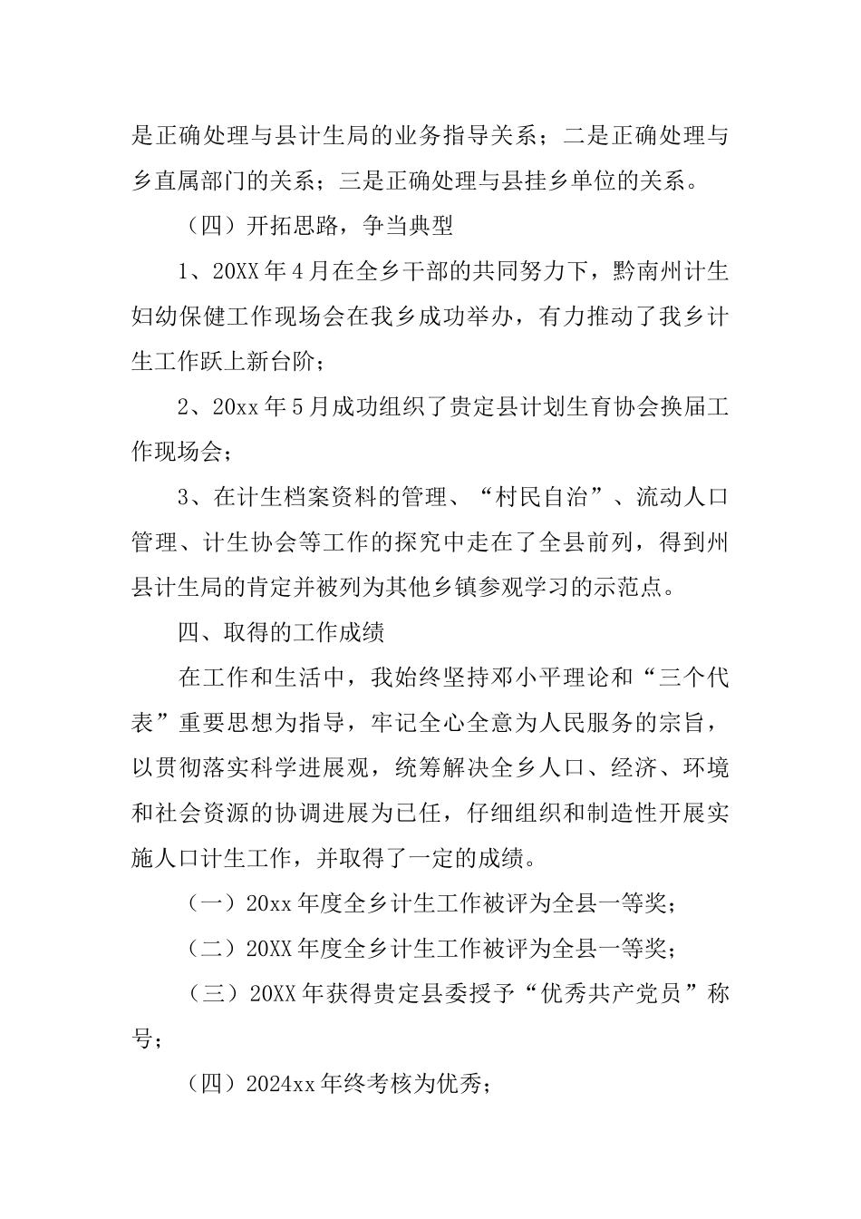 乡镇计划生育工作总结范本_第3页