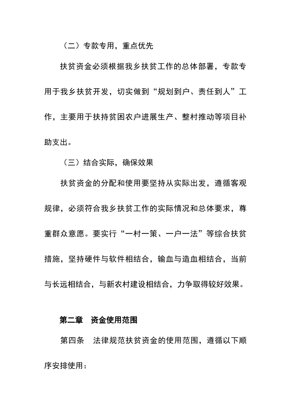 乡镇财政扶贫资金管理制度_第2页