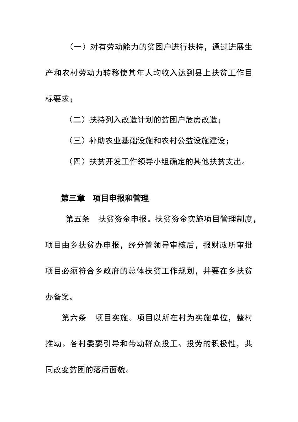 乡镇财政扶贫资金管理制度_第3页