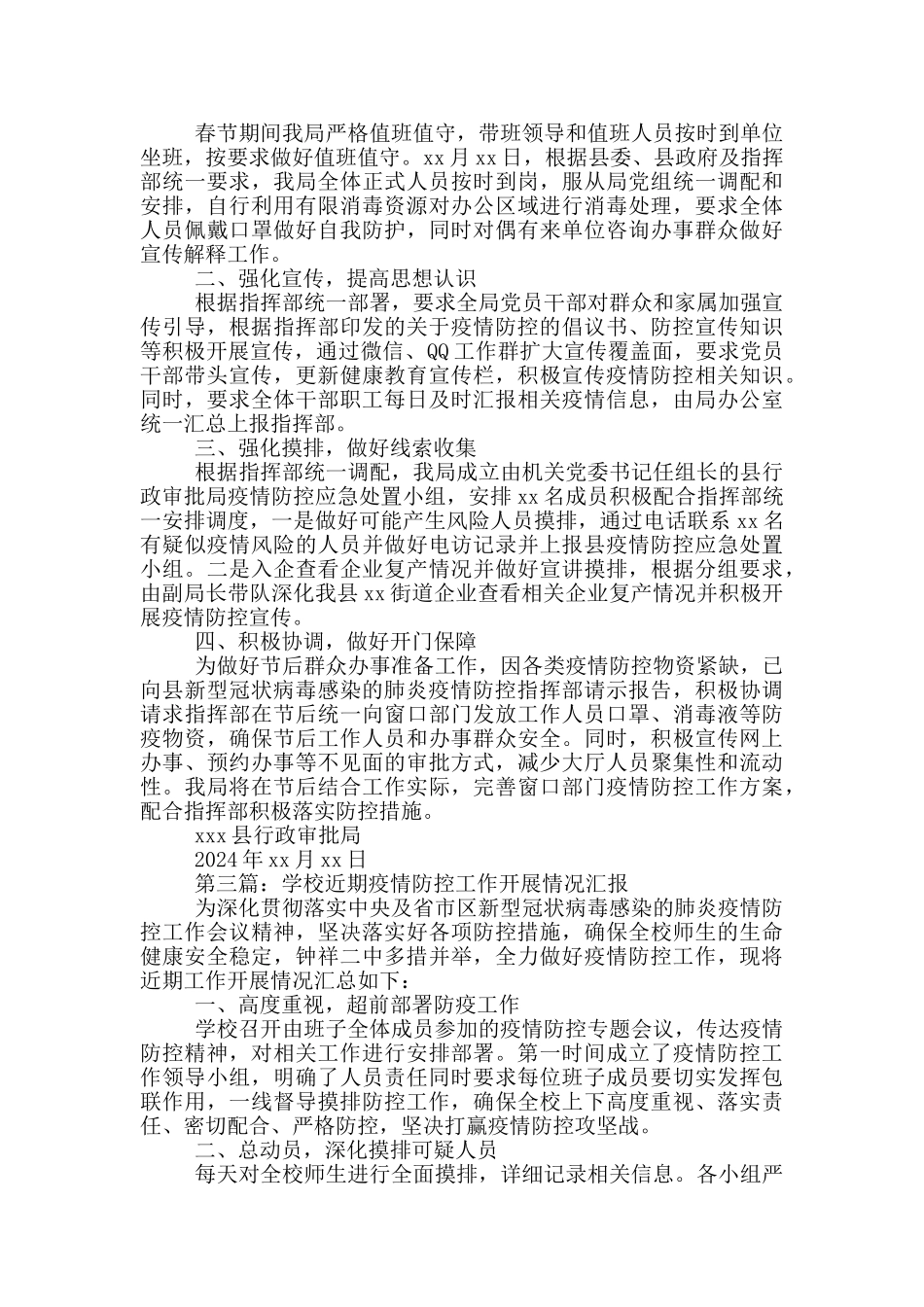 乡镇近期开展疫情防控工作总结_第2页