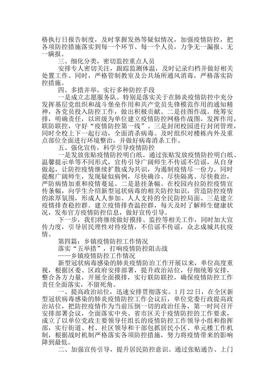 乡镇近期开展疫情防控工作总结_第3页