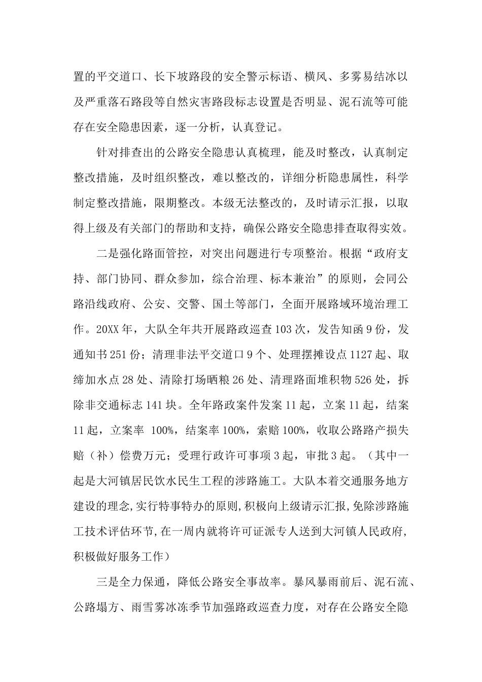 乡镇路政管理年度工作总结范文_第2页
