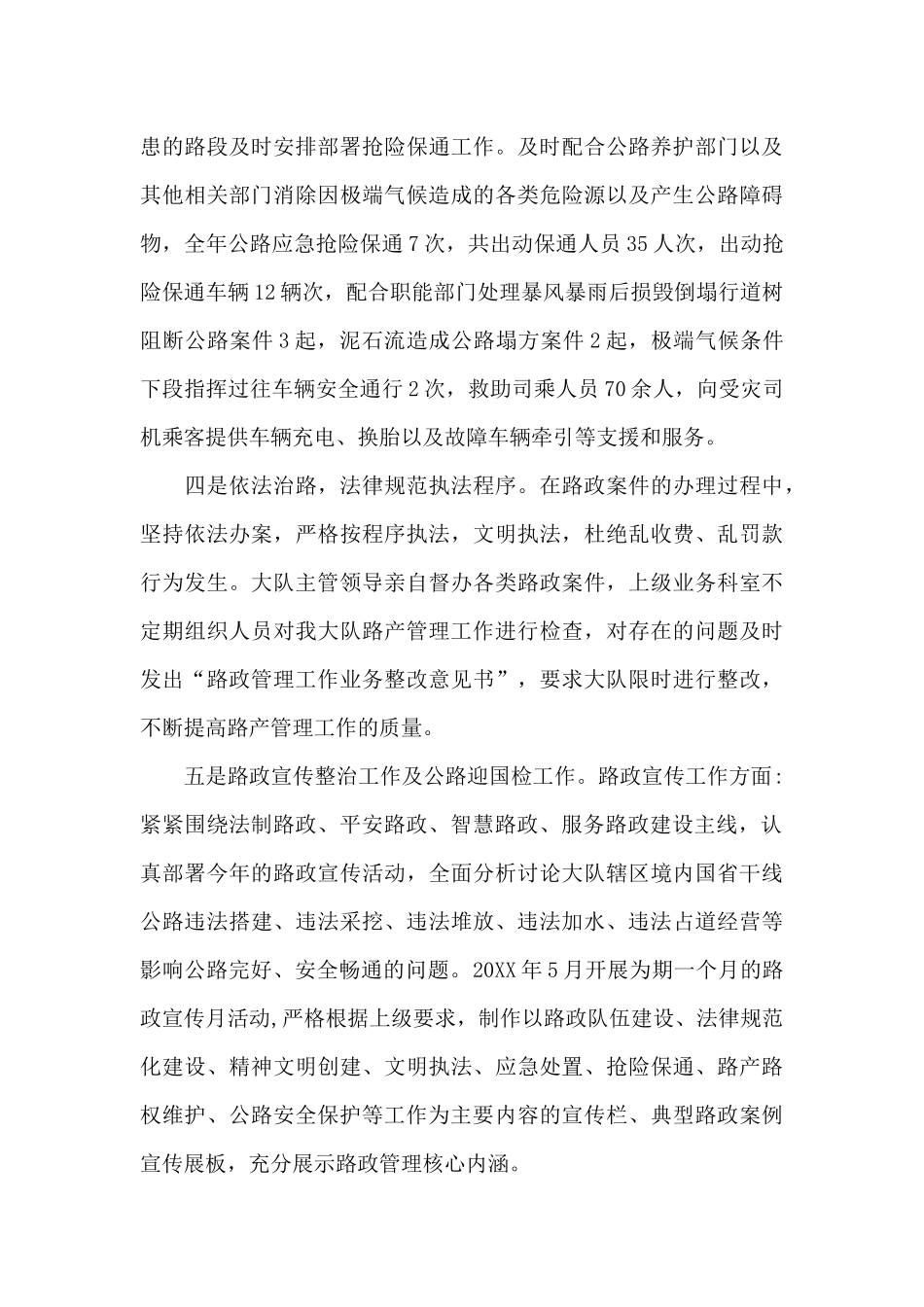 乡镇路政管理年度工作总结范文_第3页