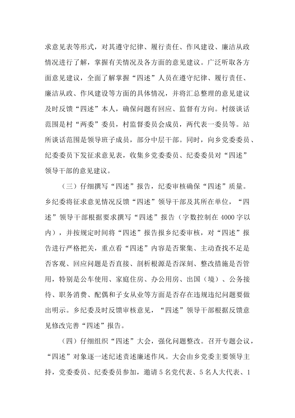 乡镇述纪述责述廉述作风工作情况报告_第2页