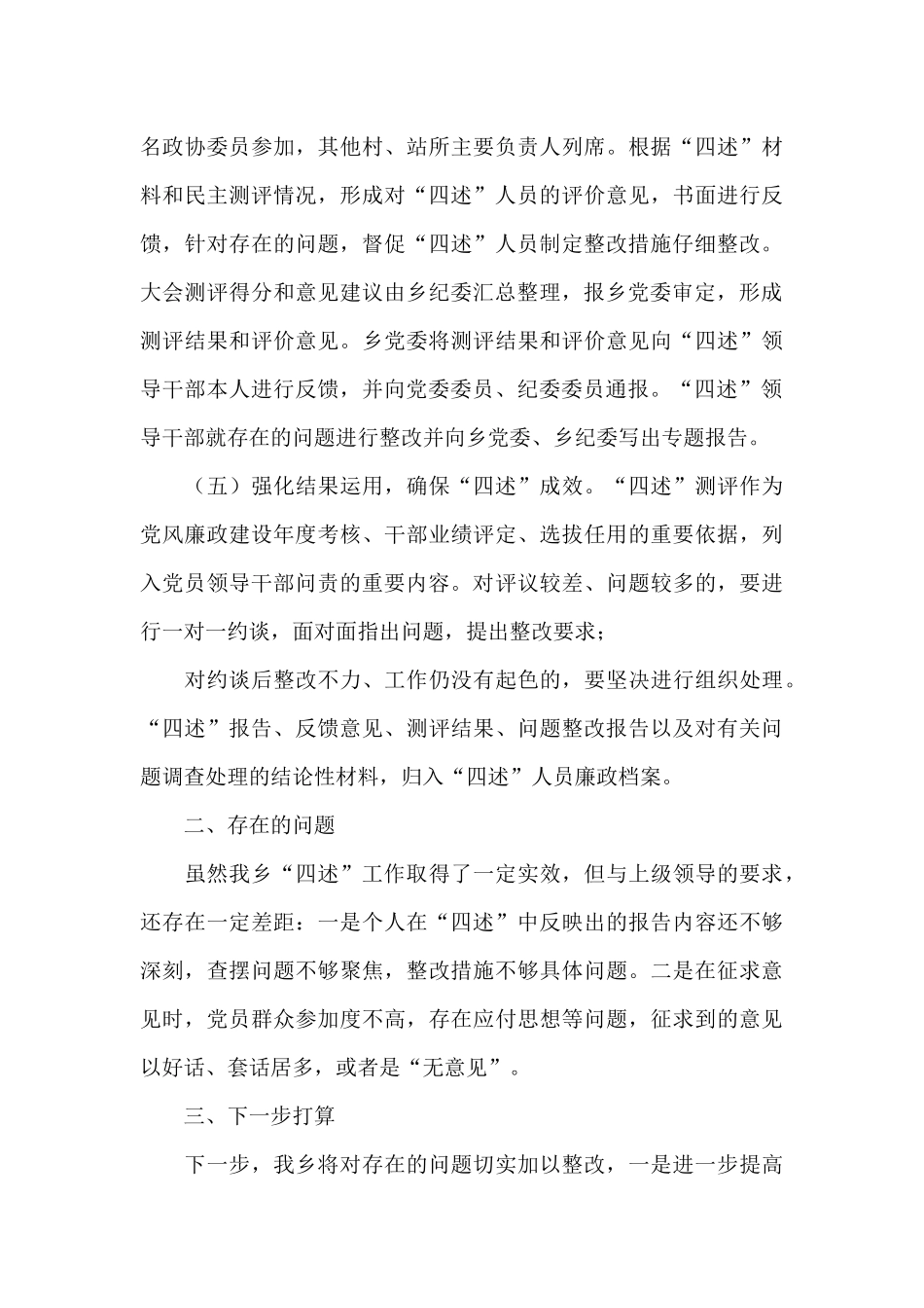 乡镇述纪述责述廉述作风工作情况报告_第3页