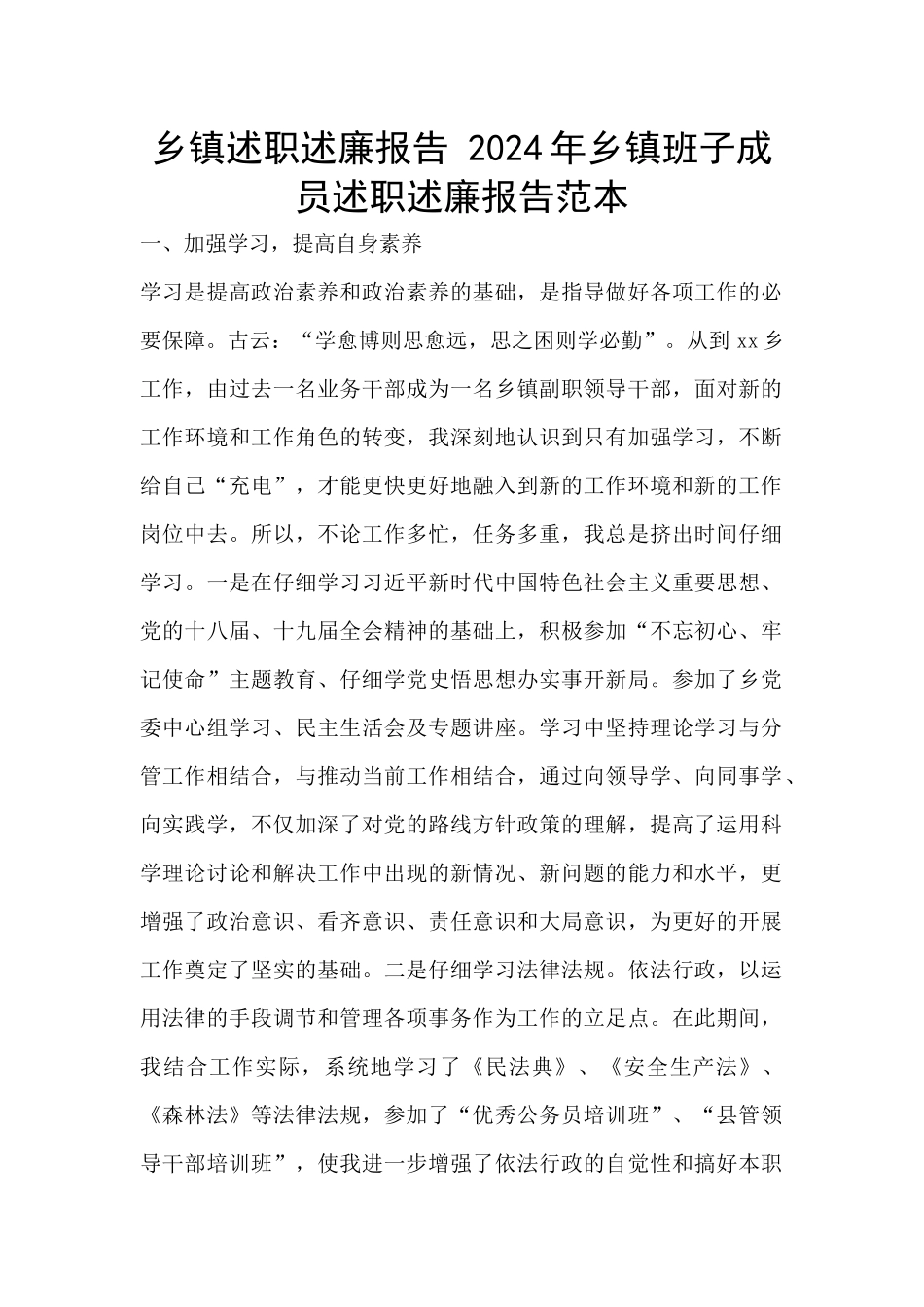 乡镇述职述廉报告_第1页