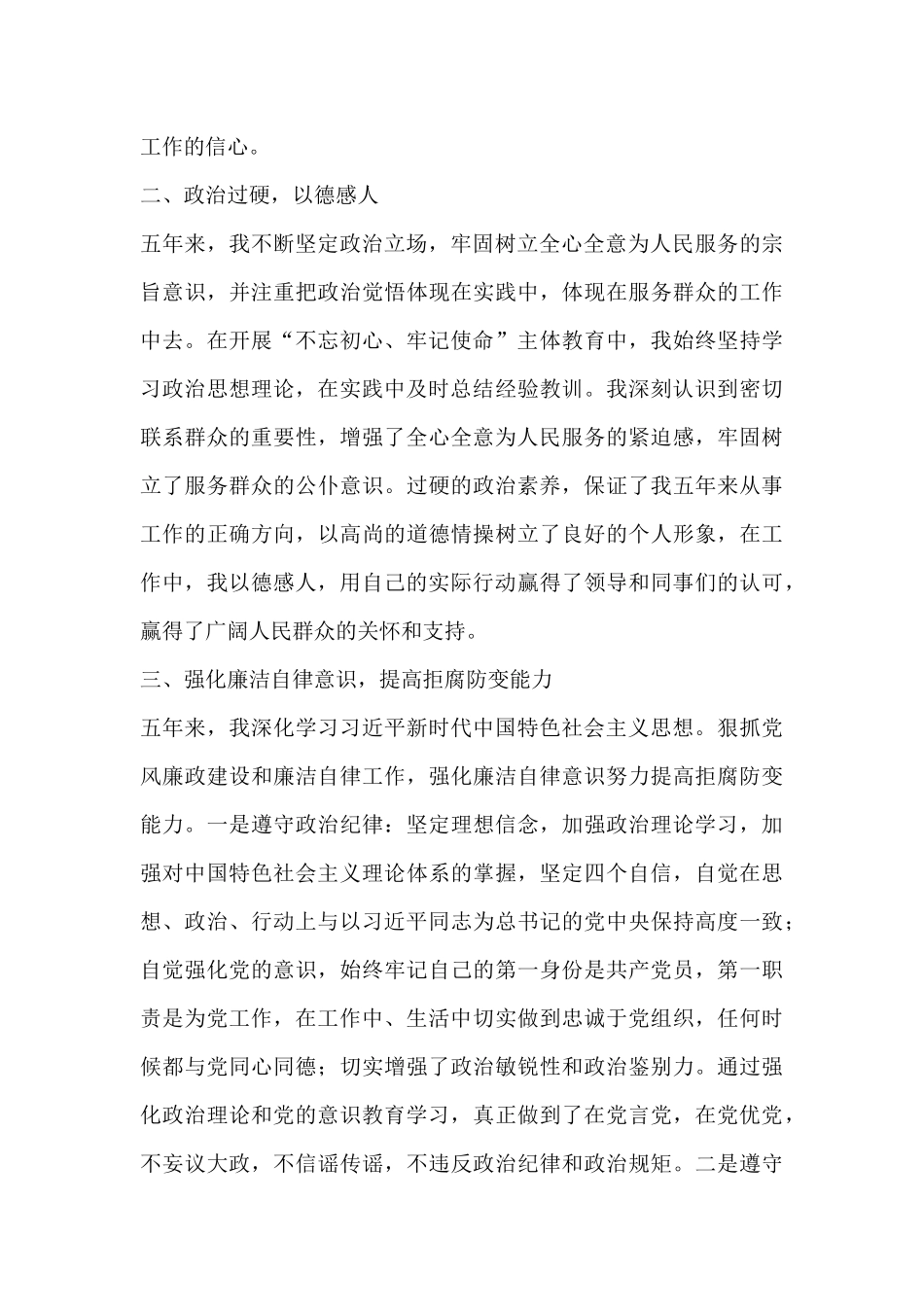 乡镇述职述廉报告_第2页