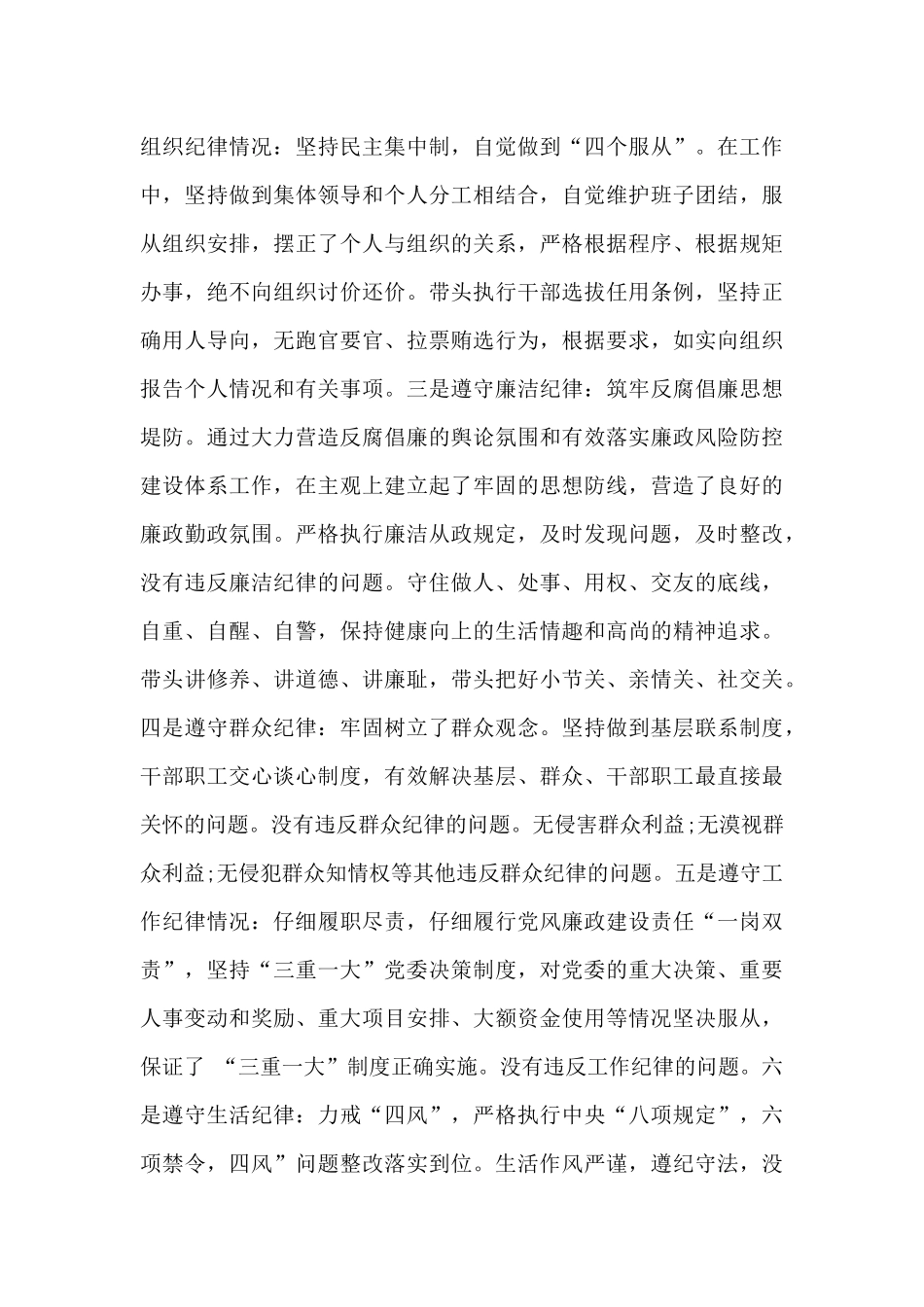 乡镇述职述廉报告_第3页