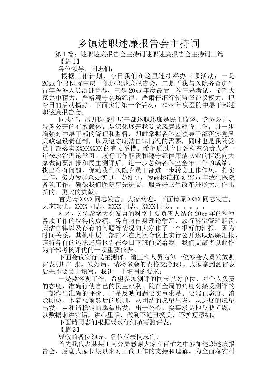 乡镇述职述廉报告会主持词_第1页