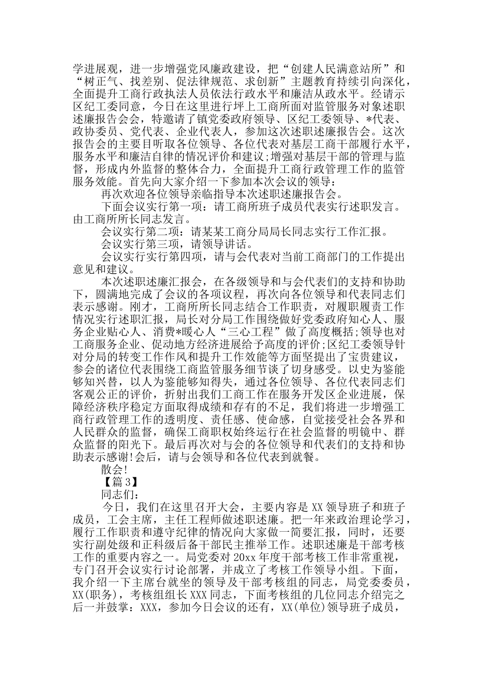 乡镇述职述廉报告会主持词_第2页