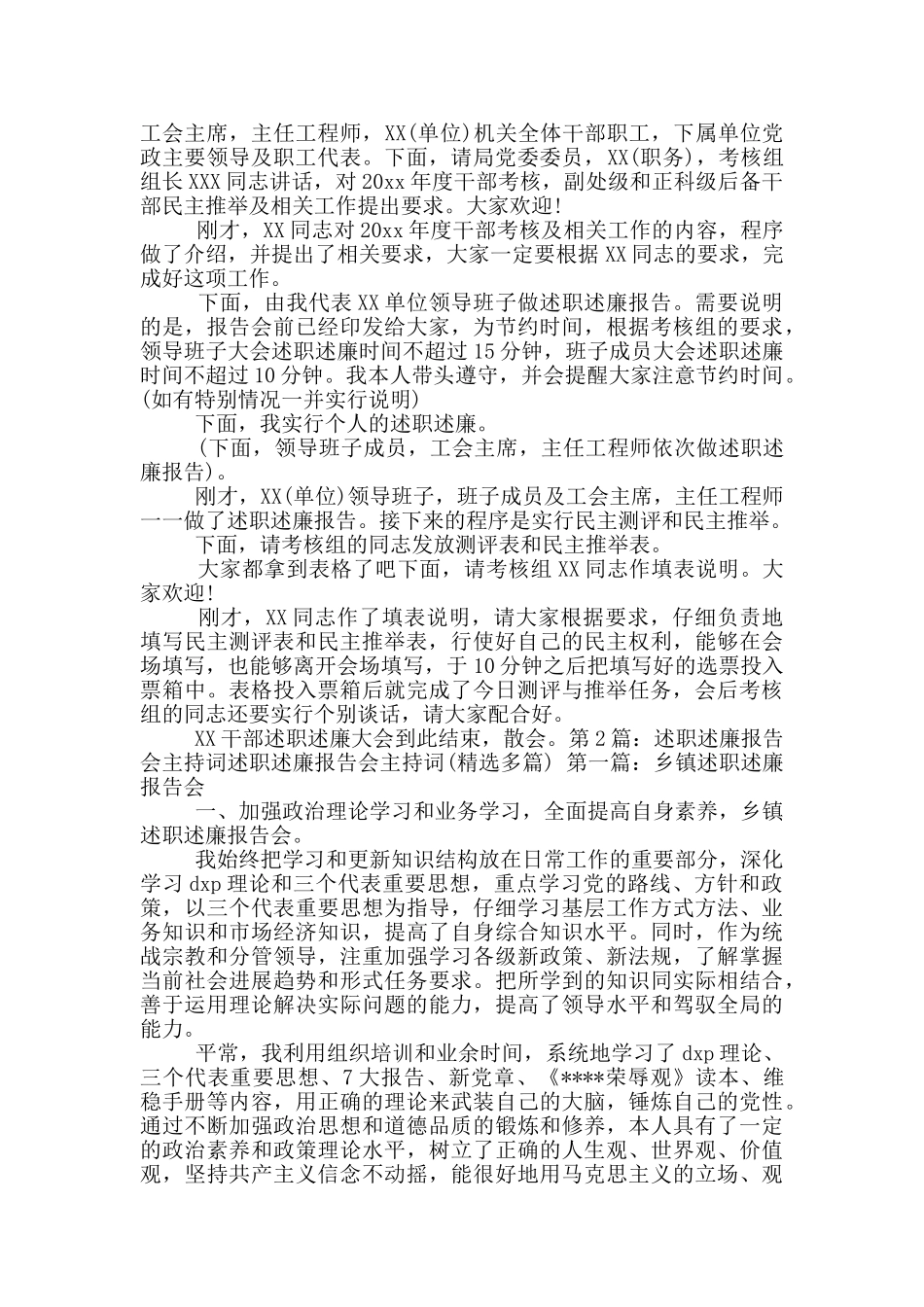 乡镇述职述廉报告会主持词_第3页