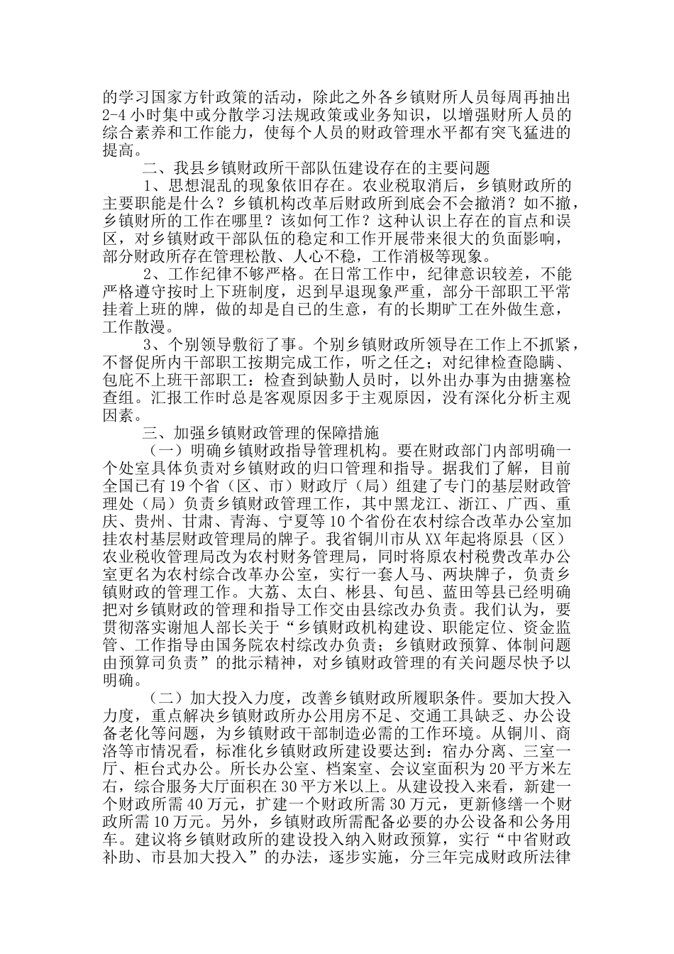 乡镇财政调研报告_第2页