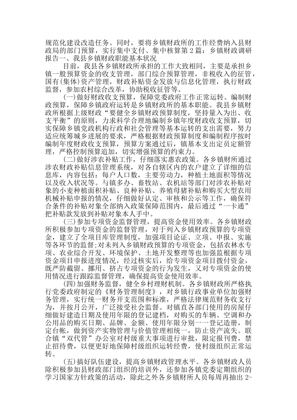 乡镇财政调研报告_第3页