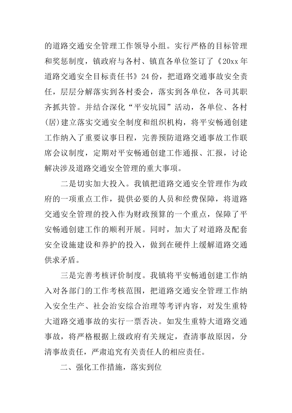 乡镇道路交通工作总结格式_第2页