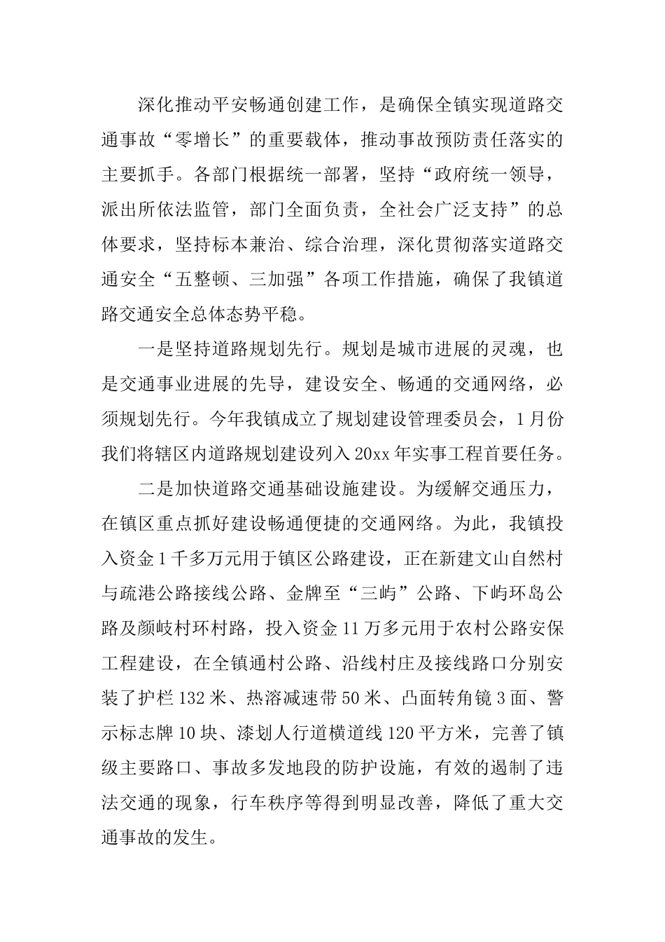 乡镇道路交通工作总结格式_第3页