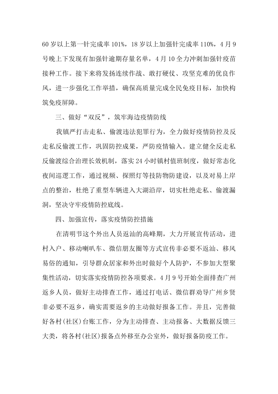 乡镇贯彻落实疫情防控工作会议情况总结_第2页