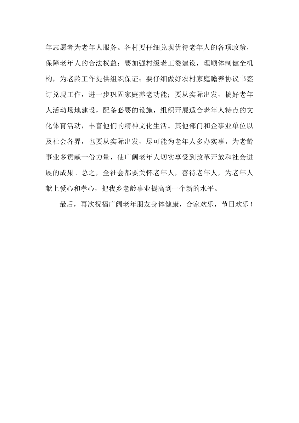 乡镇重阳节领导讲话_第3页