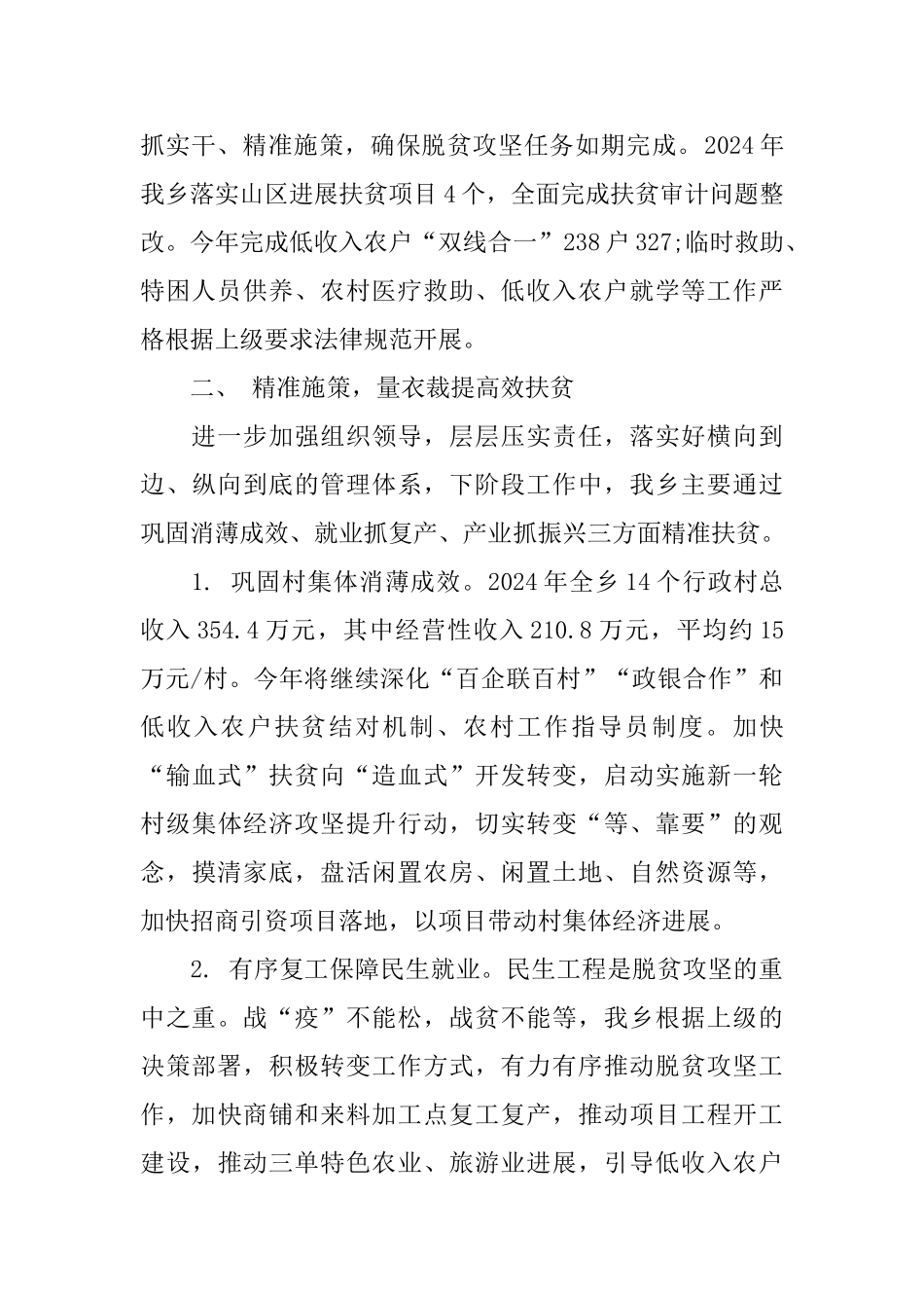 乡镇贯落实习总书于决战决胜脱贫攻坚工作重要讲话表态发言_第2页