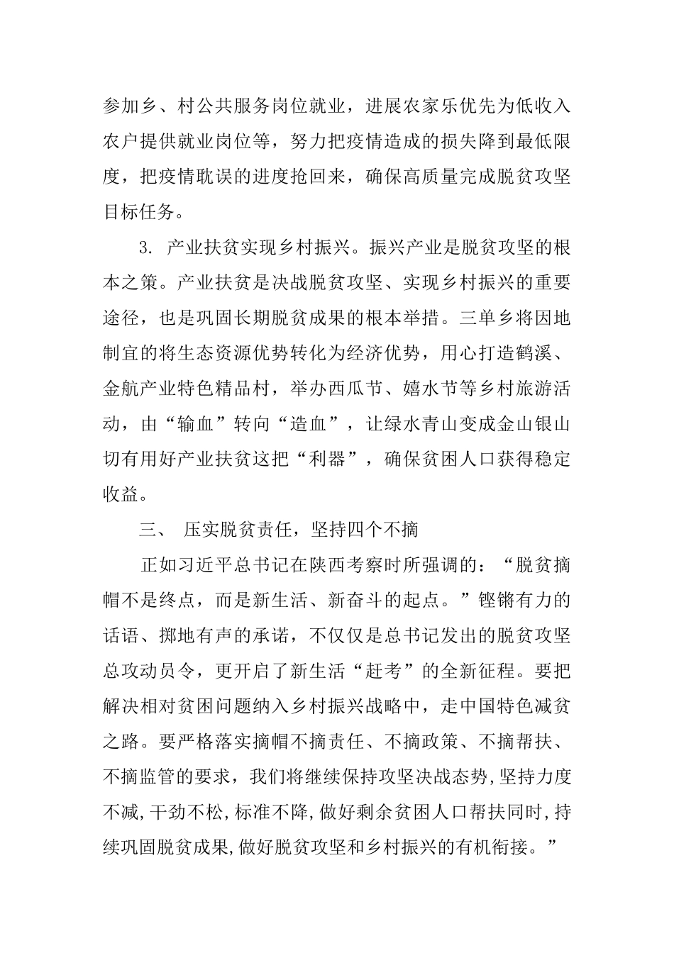 乡镇贯落实习总书于决战决胜脱贫攻坚工作重要讲话表态发言_第3页