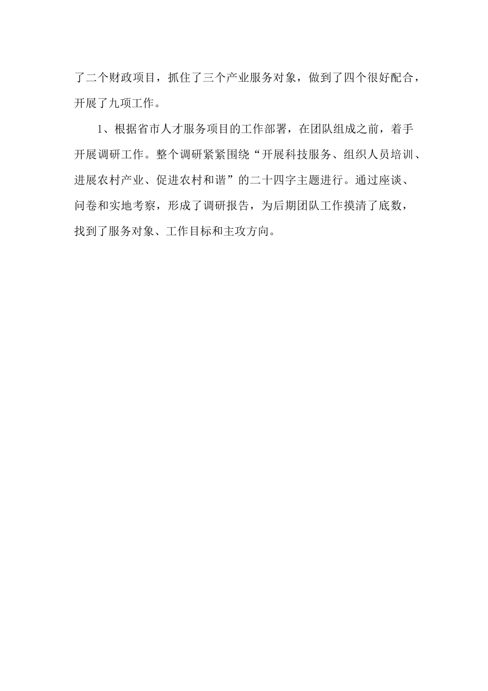 乡镇长助理的工作述职报告_第3页