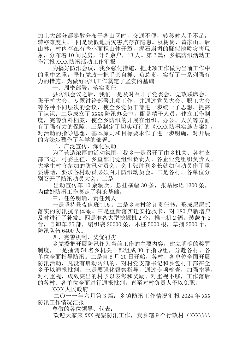 乡镇防汛工作汇报_第2页