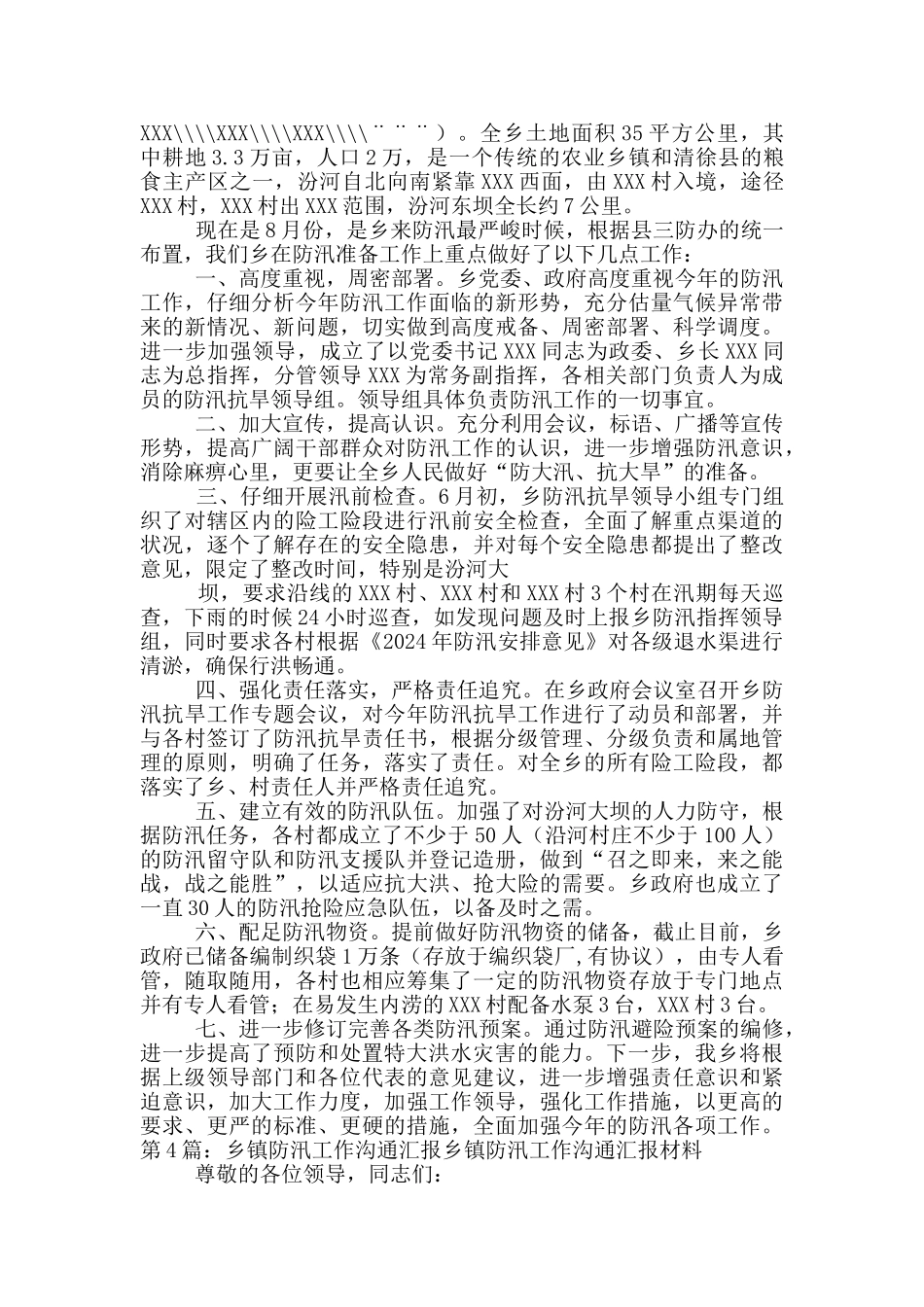 乡镇防汛工作汇报_第3页