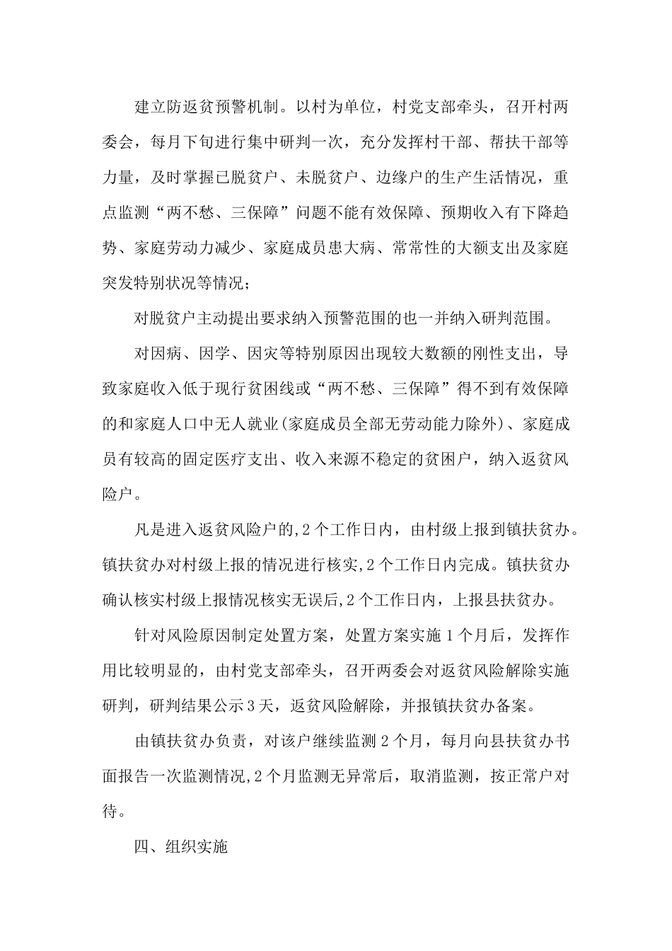 乡镇防返贫动态监测预警机制实施方案防返贫预警机制三篇_第2页