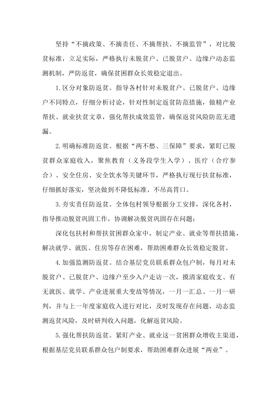 乡镇防返贫动态监测预警机制实施方案防返贫预警机制三篇_第3页