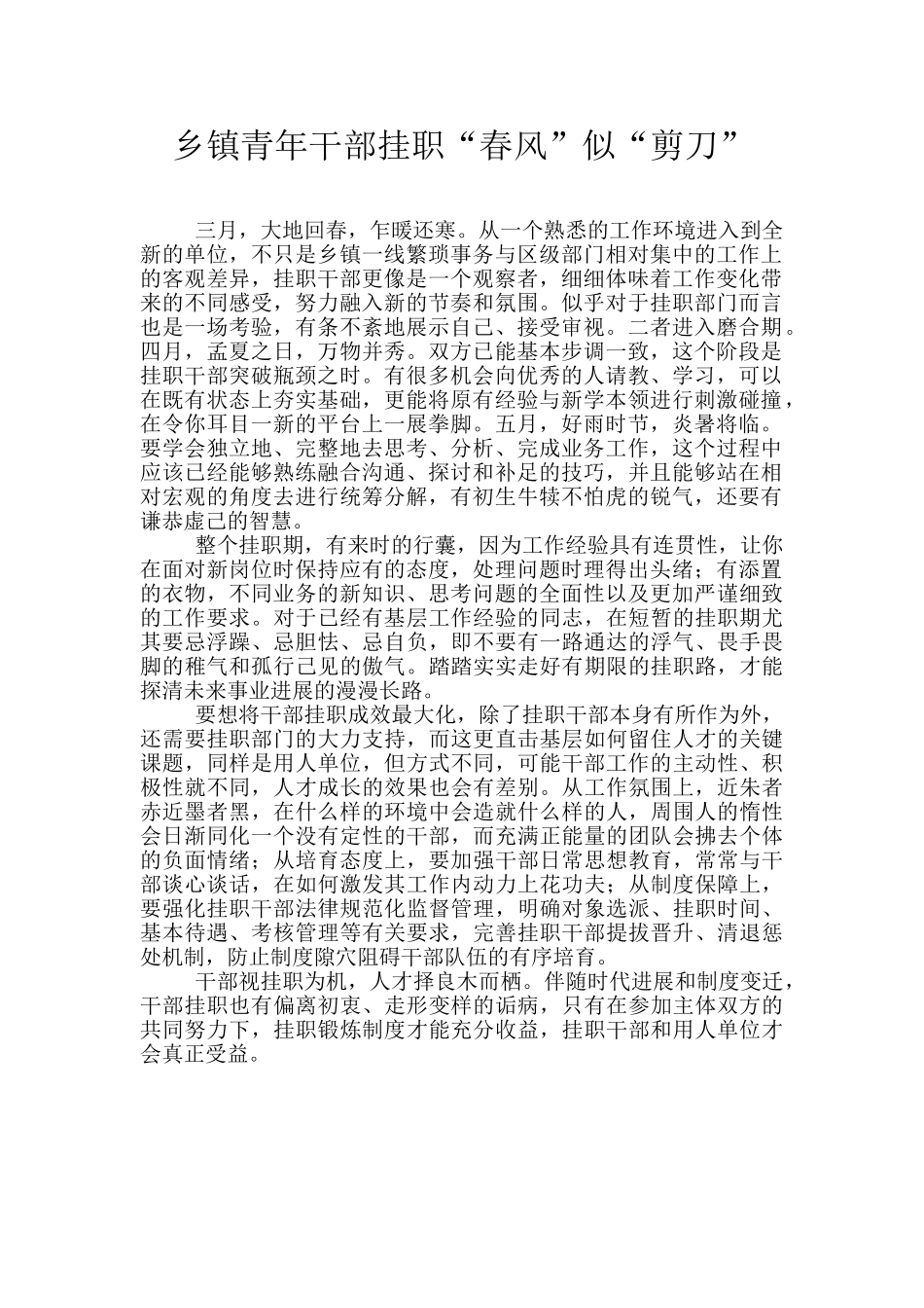 乡镇青年干部挂职“春风”似“剪刀”_第1页
