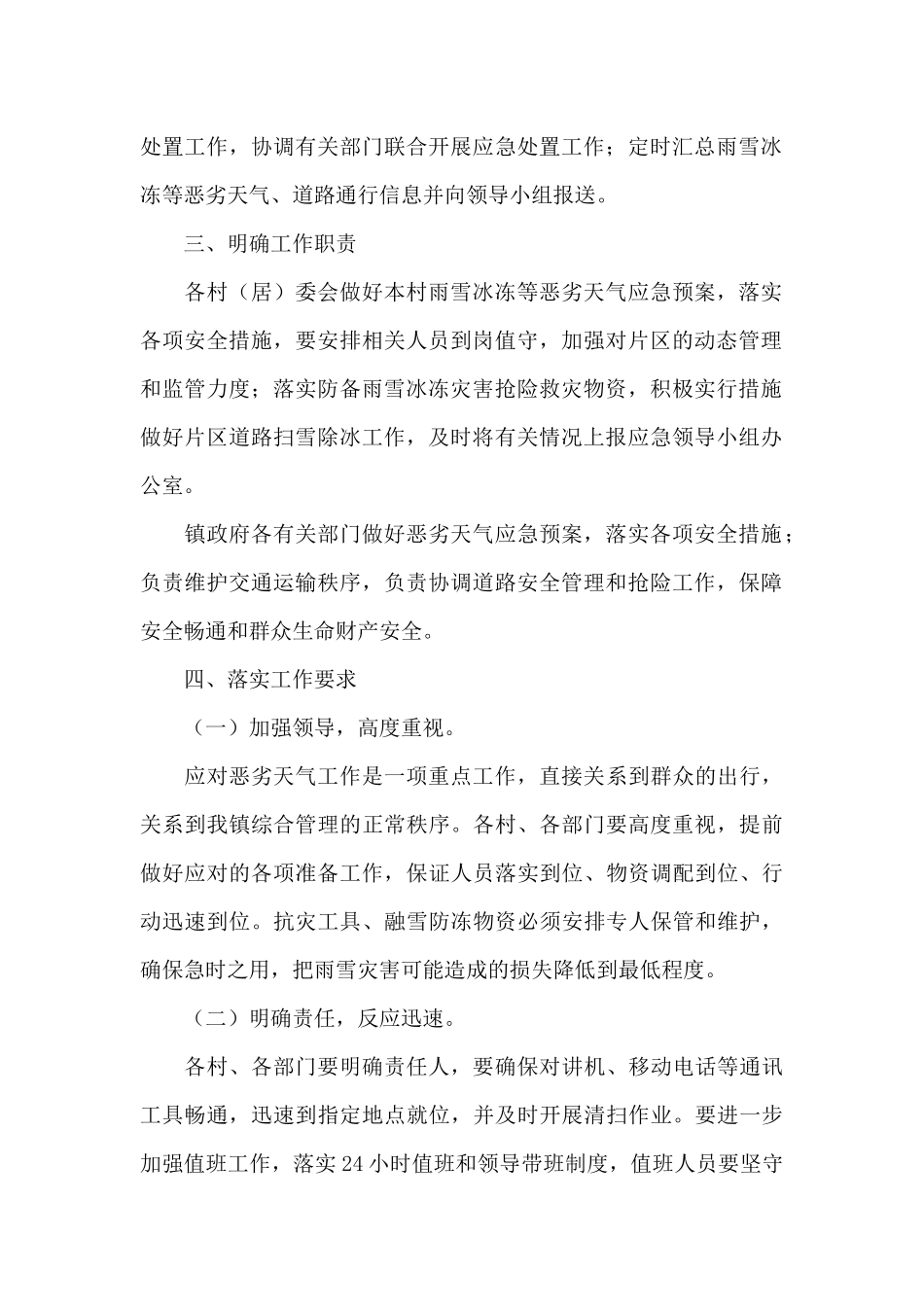 乡镇雨雪凝冻天气应急预案_第2页