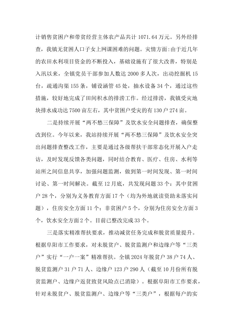 乡镇镇扶贫工作站工作总结和2024年工作计划_第2页