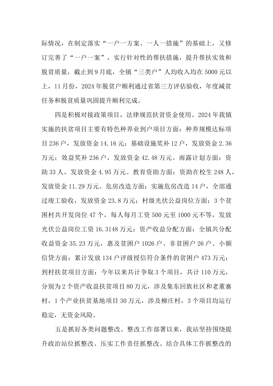 乡镇镇扶贫工作站工作总结和2024年工作计划_第3页