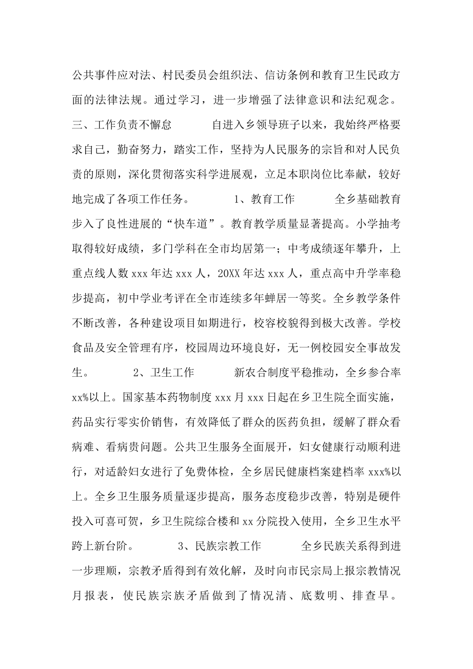 乡镇领导干部2024年个人述职述廉报告_第2页