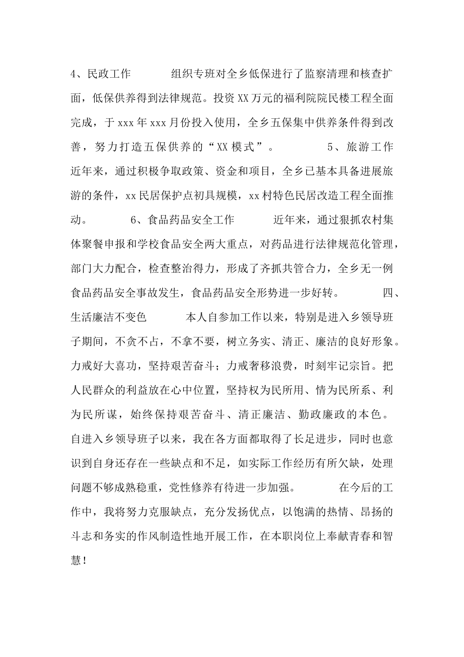 乡镇领导干部2024年个人述职述廉报告_第3页