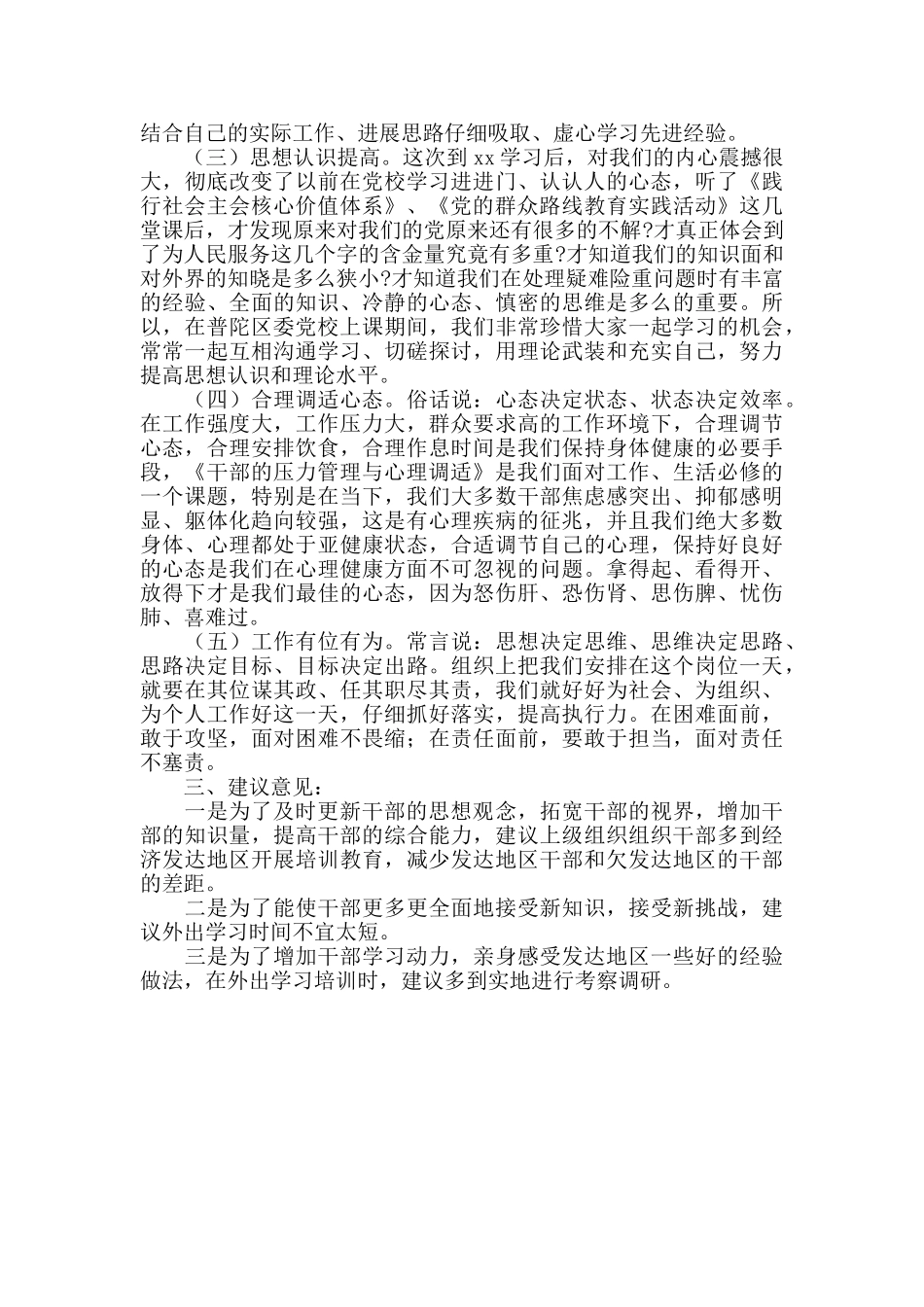 乡镇领导干部2024年培训心得体会_第2页