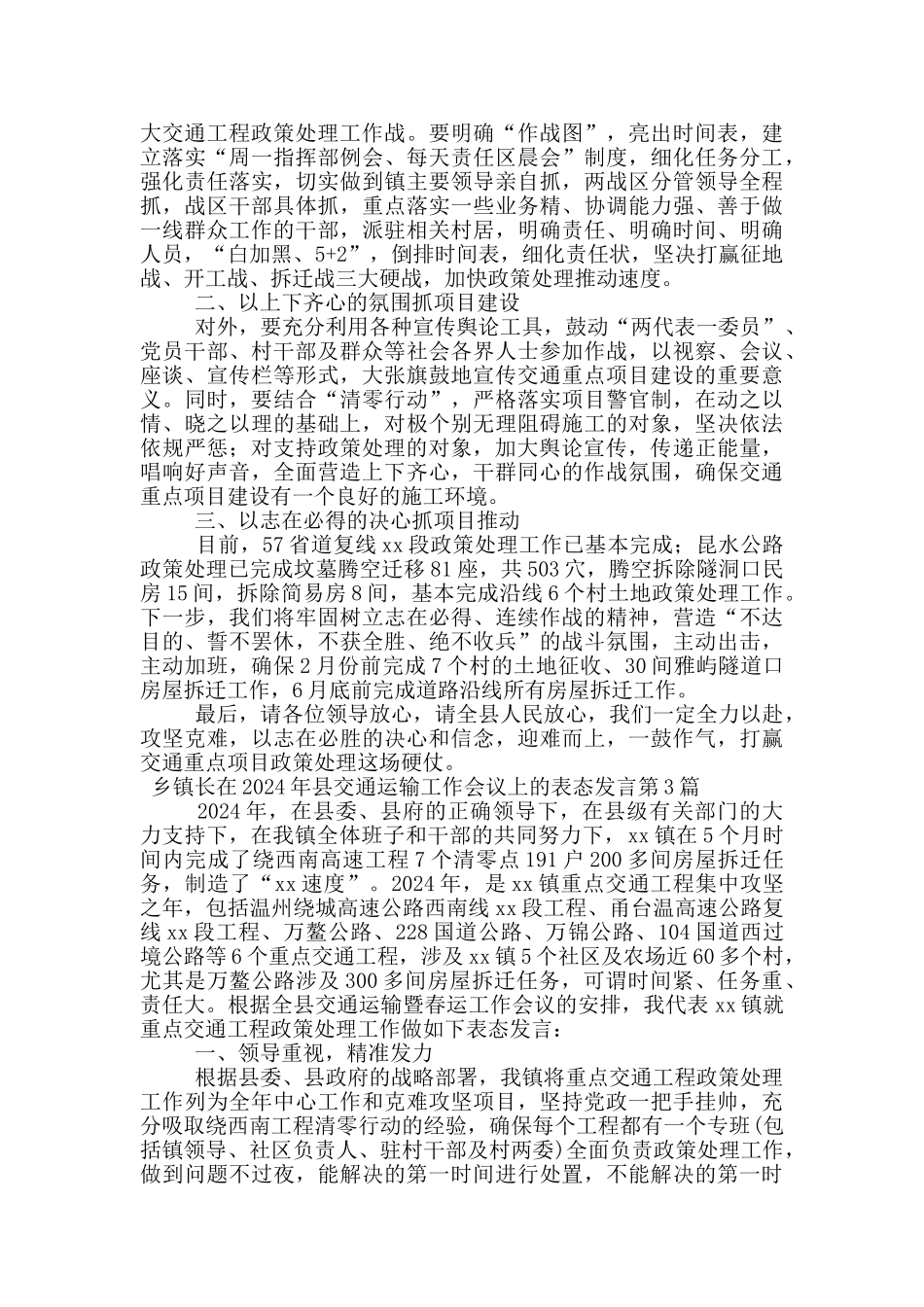 乡镇长在2024年县交通运输工作会议上的表态发言_第2页
