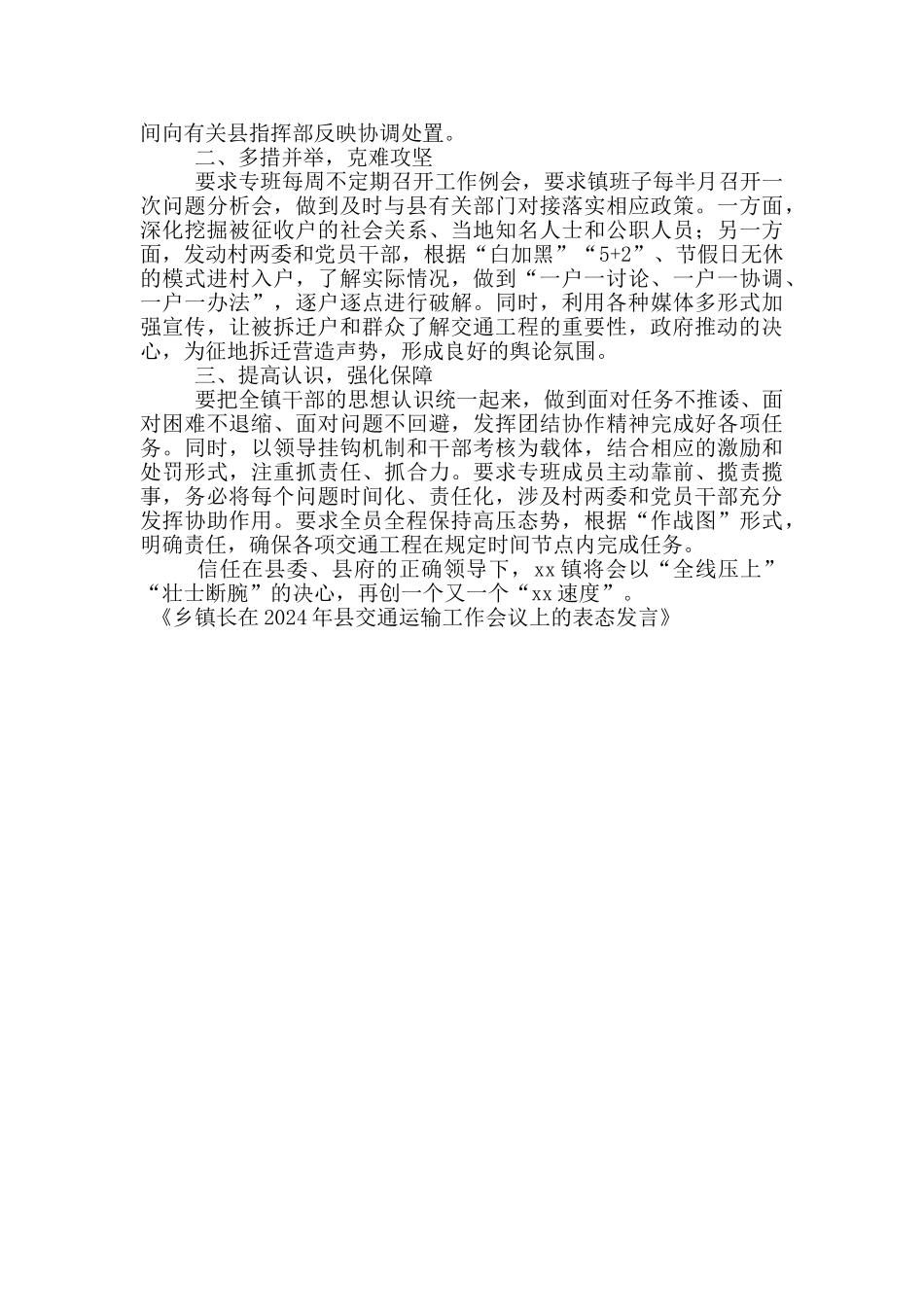 乡镇长在2024年县交通运输工作会议上的表态发言_第3页