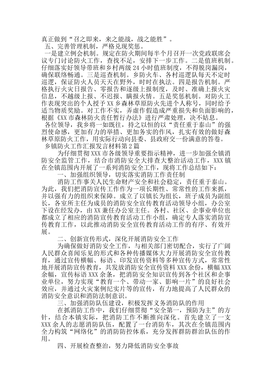 乡镇防火工作汇报发言材料_第2页