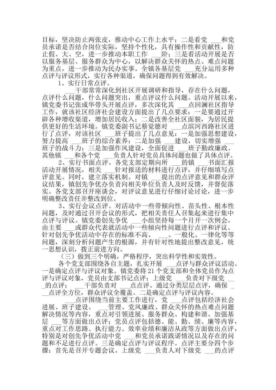 乡镇防汛情况汇报_第2页