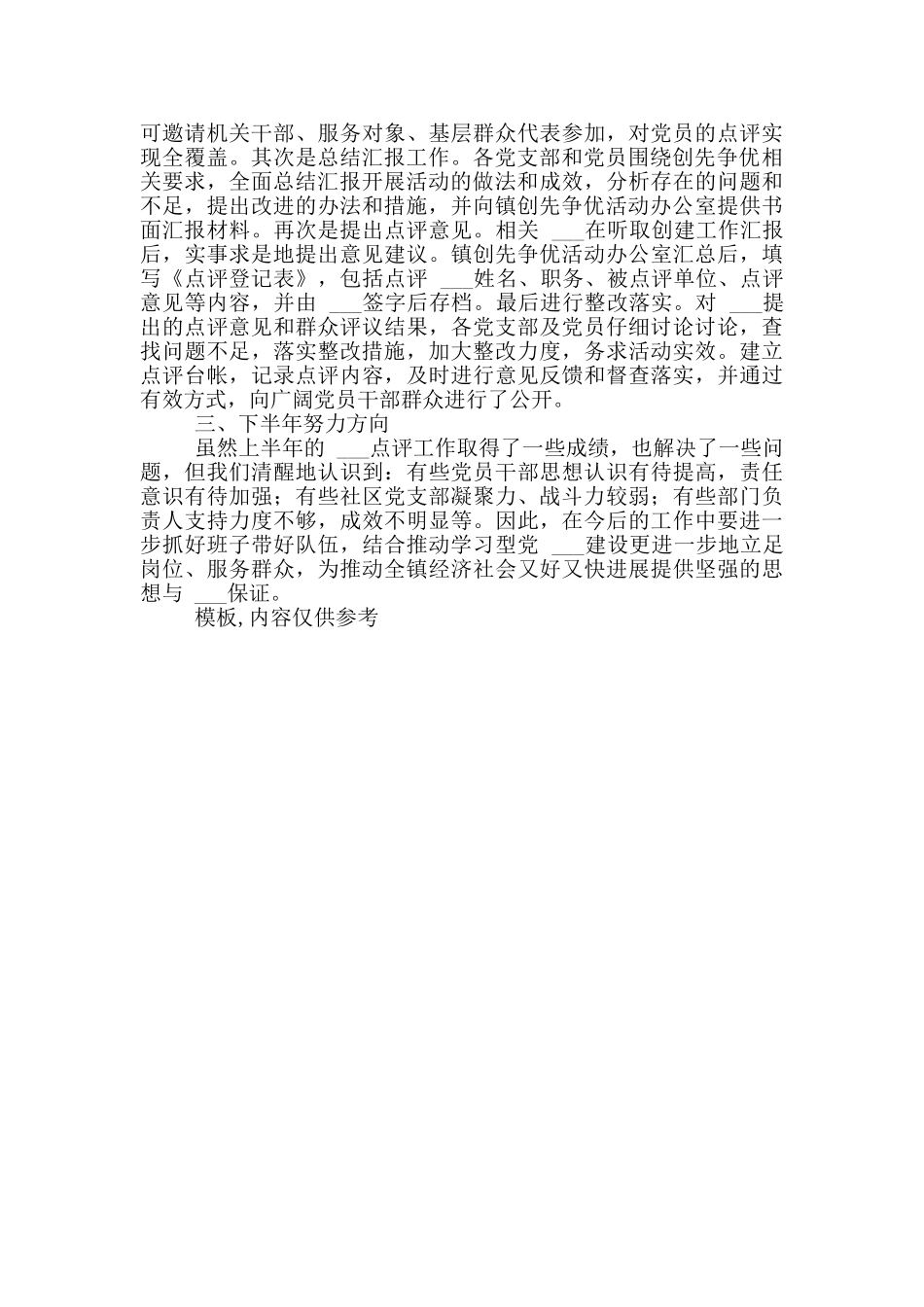 乡镇防汛情况汇报_第3页