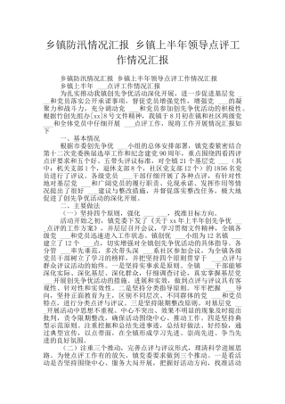 乡镇防汛情况汇报
