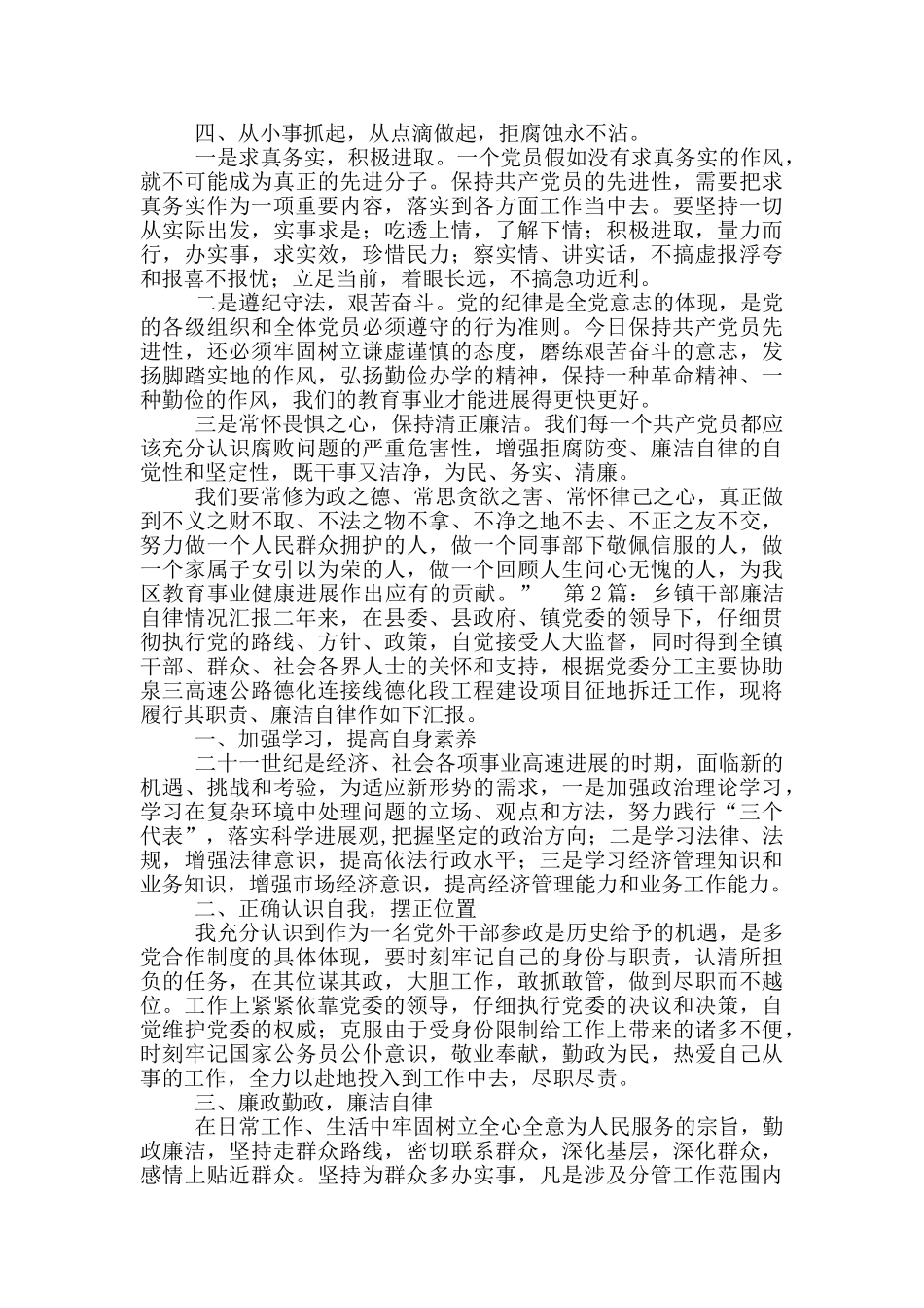 乡镇领导干部廉洁自律工作汇报_第2页