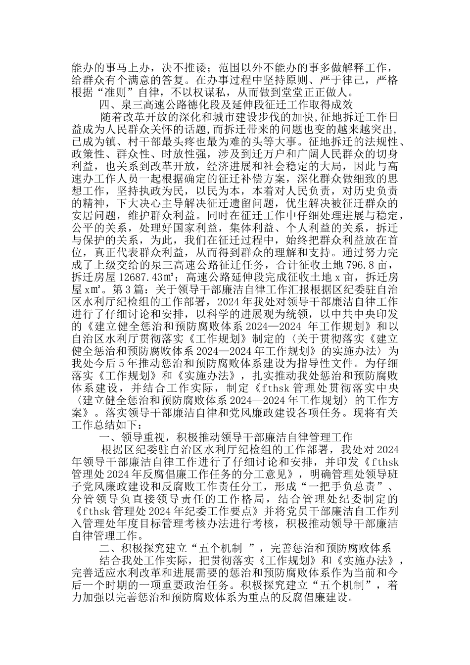 乡镇领导干部廉洁自律工作汇报_第3页