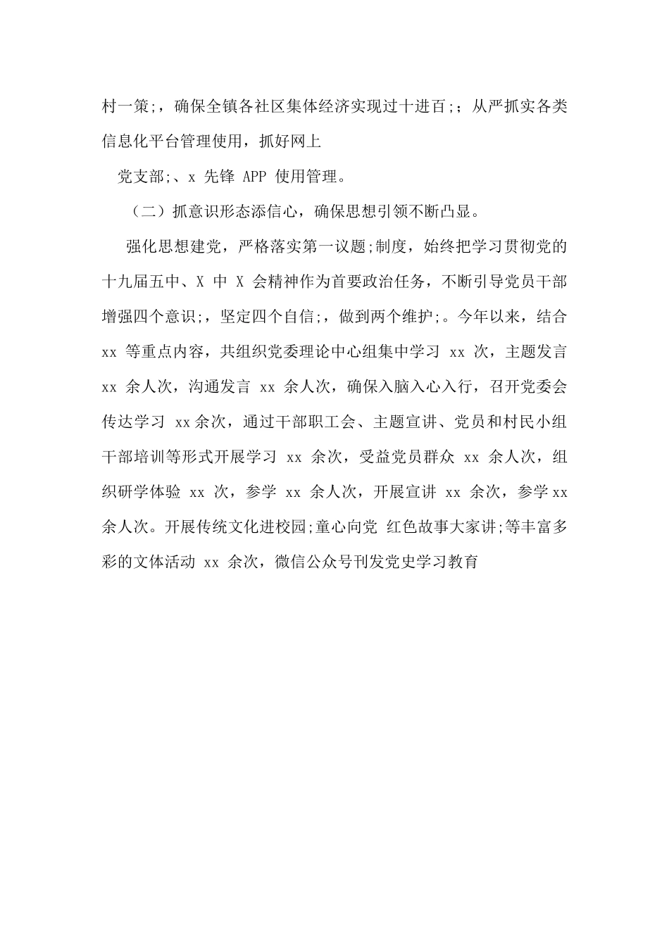 乡镇领导班子2024年工作述职报告.doc_第2页