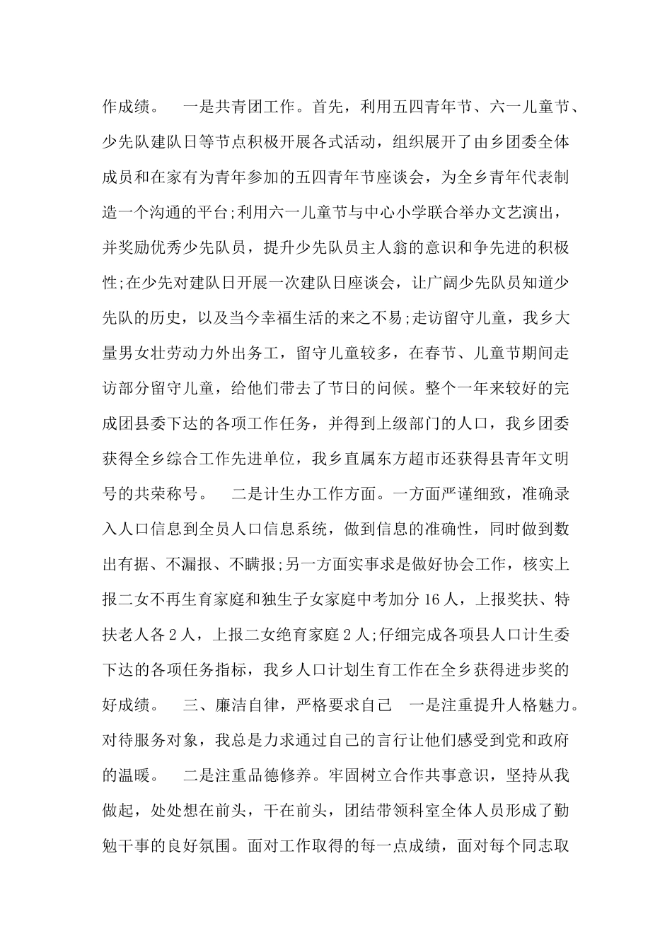 乡镇领导班子述职述廉报告范文3篇_第2页