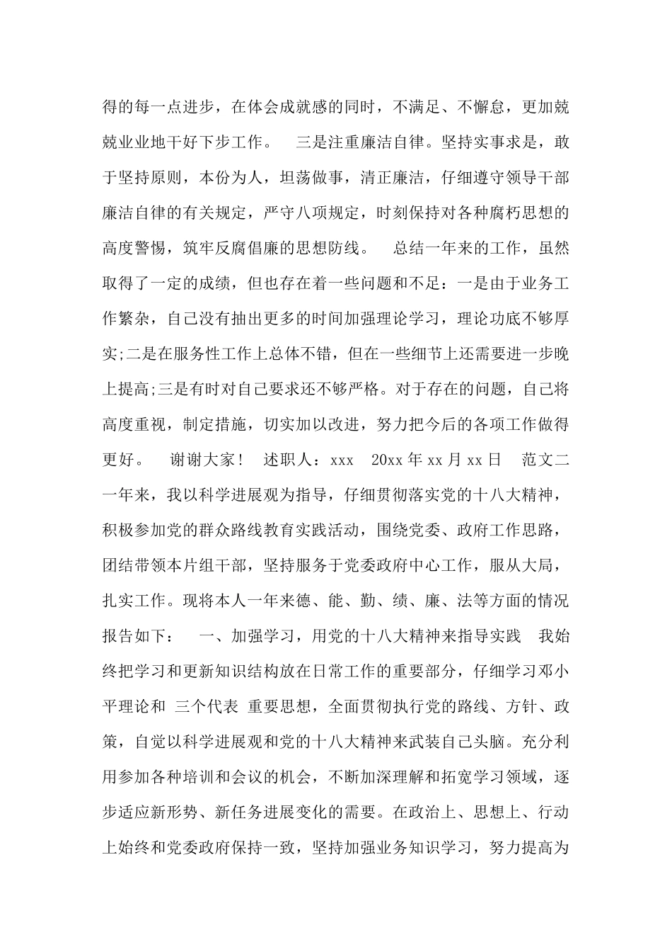 乡镇领导班子述职述廉报告范文3篇_第3页