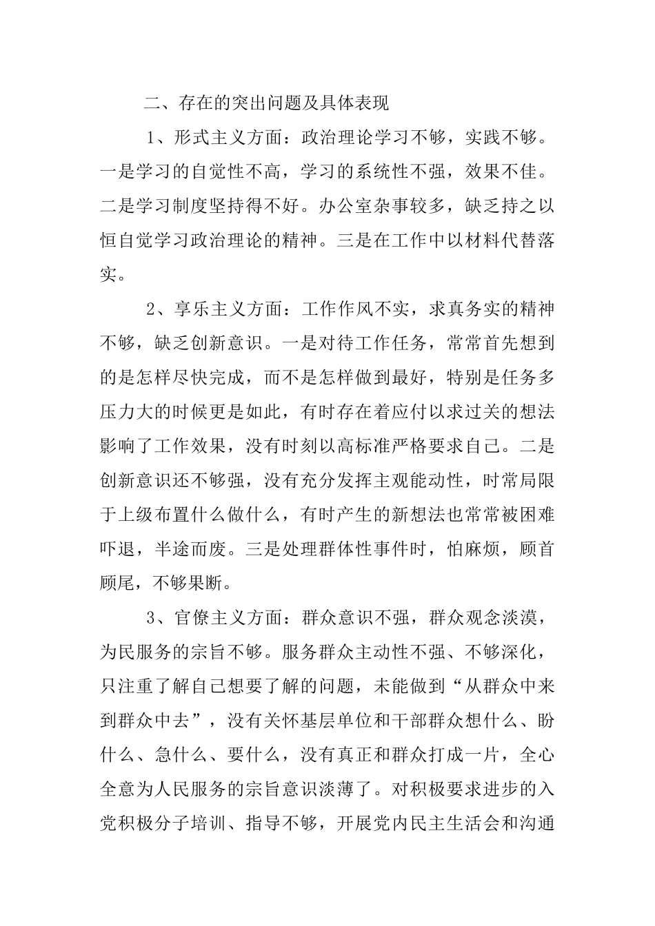 乡镇领导干部对照检查材料8篇_第2页