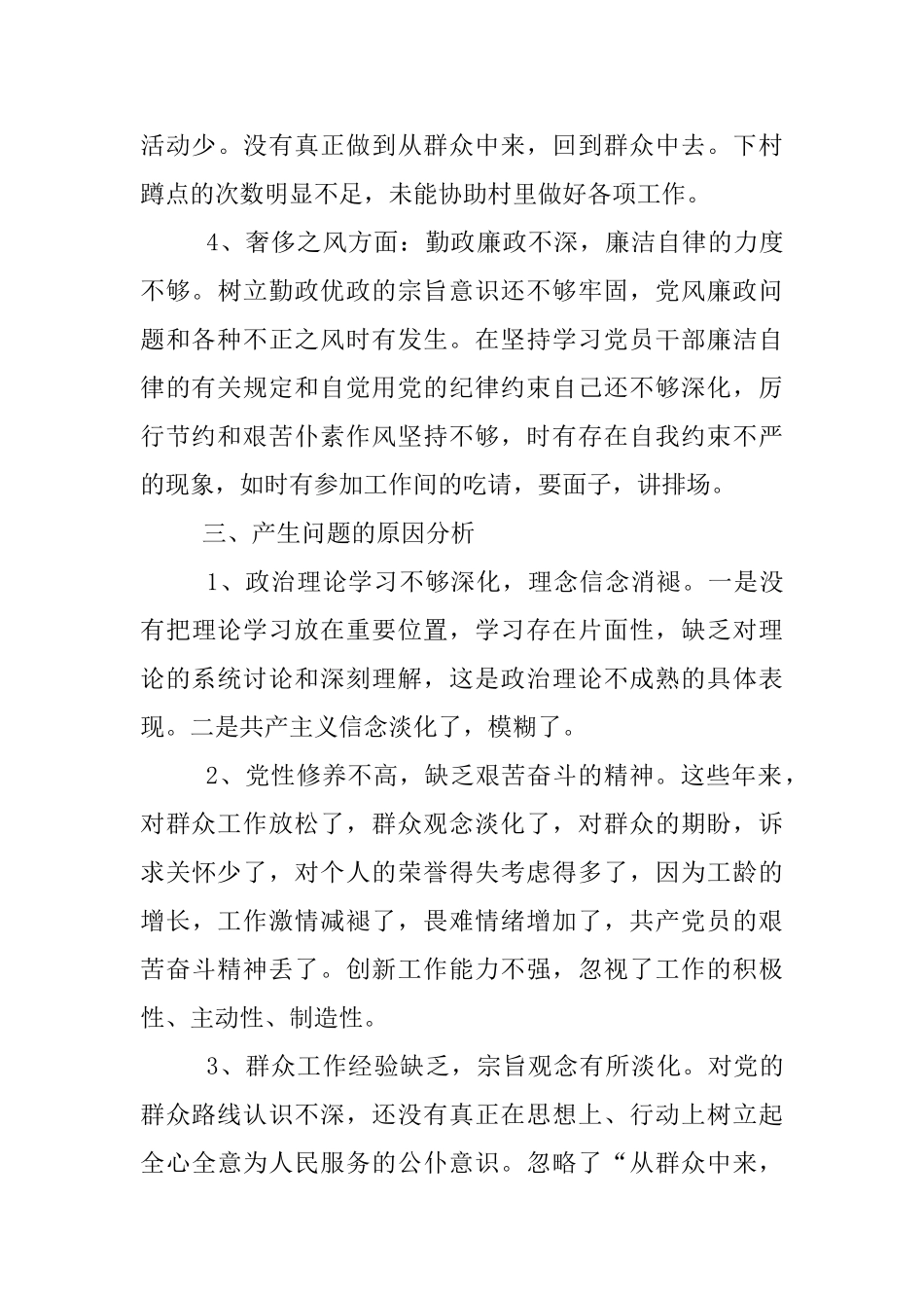 乡镇领导干部对照检查材料8篇_第3页