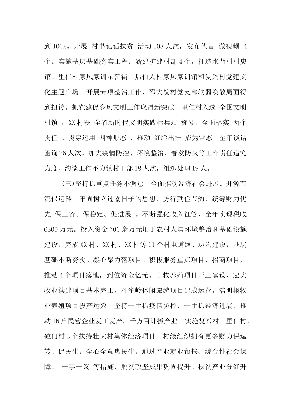 乡镇领导班子述职述廉报告_第2页